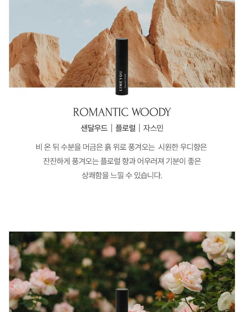 [NEW] 라임유 고체향수 3g 7종 택1 상세페이지 7